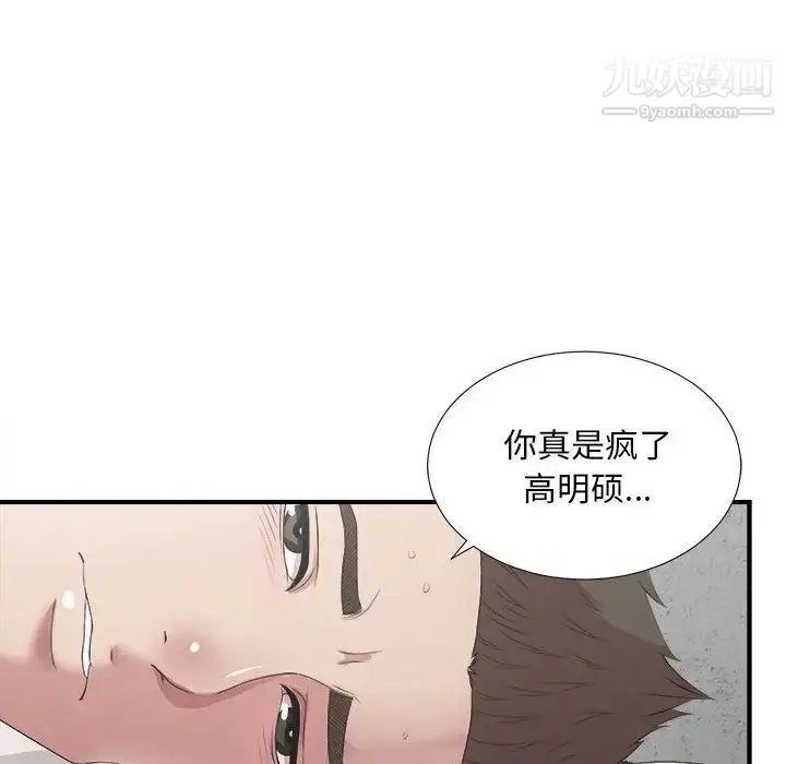 漫画《密友》第31话第97张图