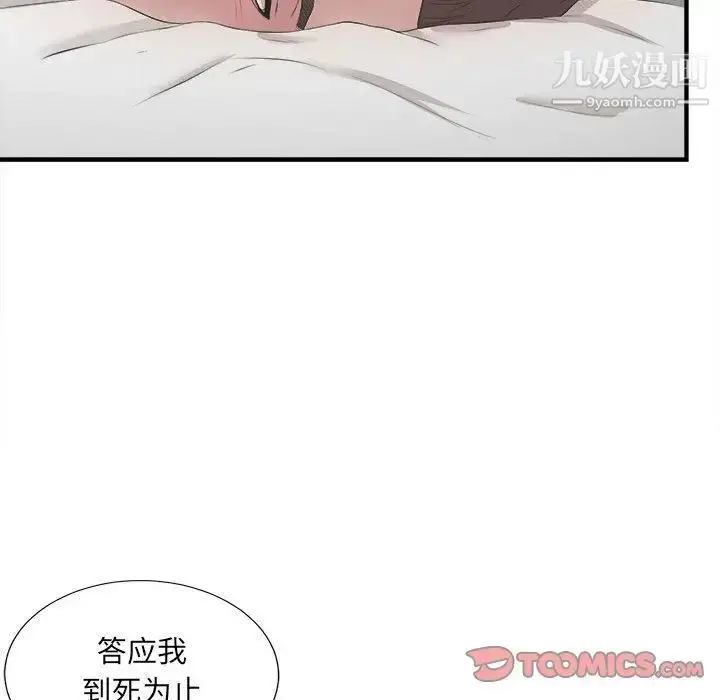 漫画《密友》第31话第98张图