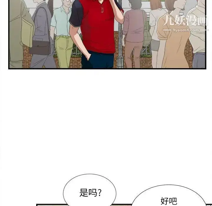 漫画《密友》第23话第10张图