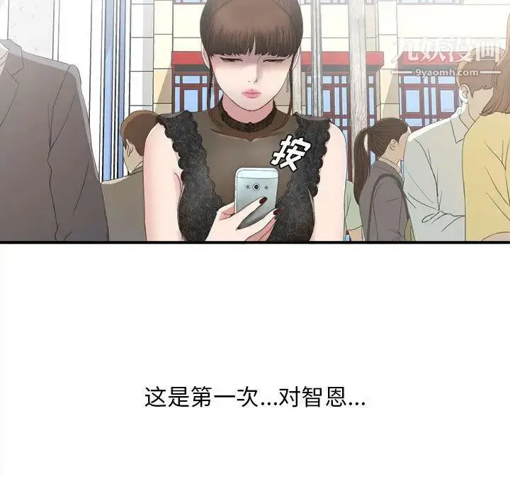 漫画《密友》第23话第12张图