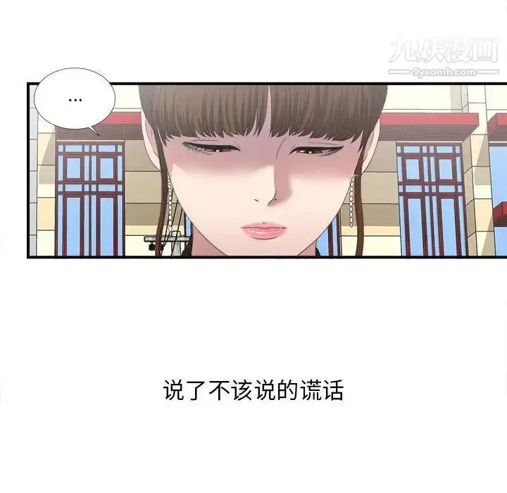 漫画《密友》第23话第13张图