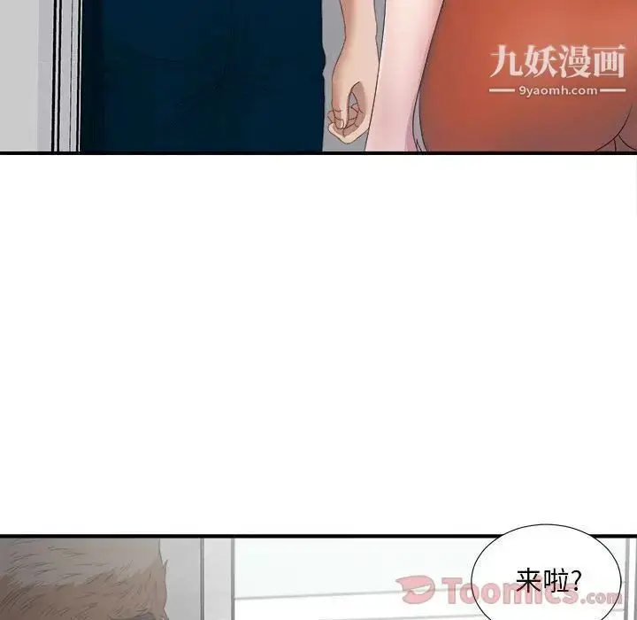 漫画《密友》第23话第16张图