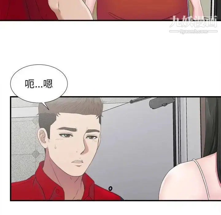 漫画《密友》第23话第18张图