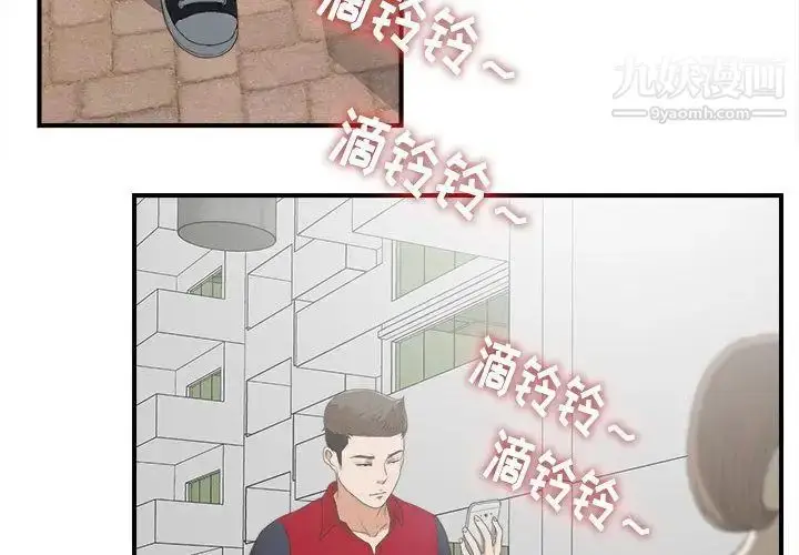 漫画《密友》第23话第2张图