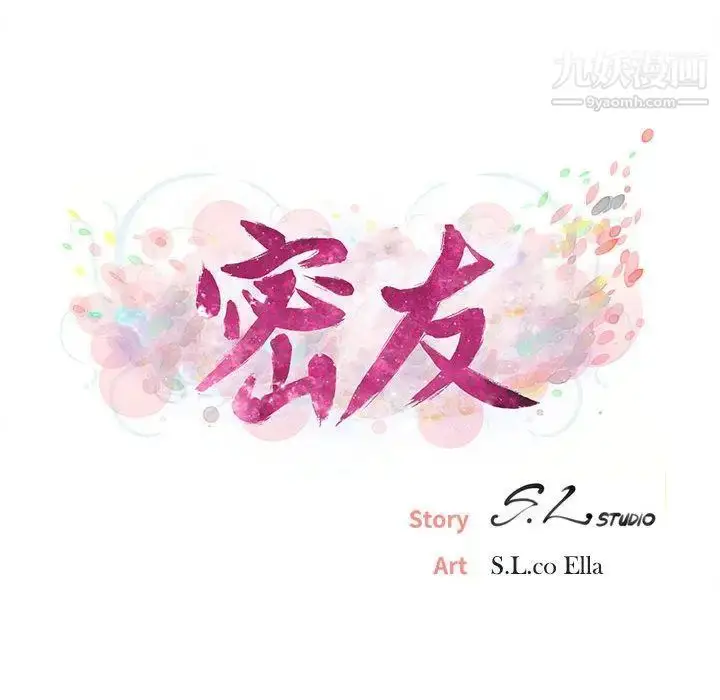 漫画《密友》第23话第20张图