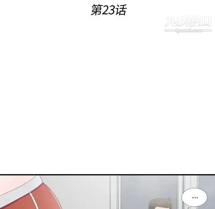漫画《密友》第23话第21张图