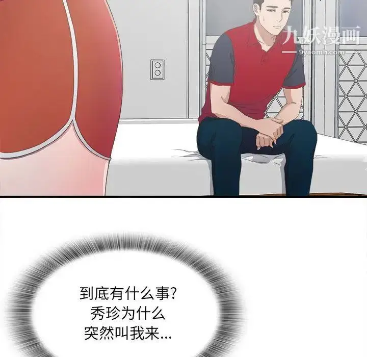漫画《密友》第23话第22张图