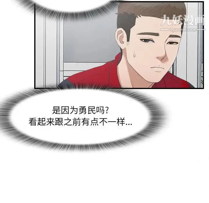 漫画《密友》第23话第23张图