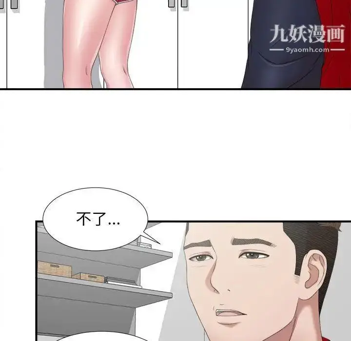 漫画《密友》第23话第25张图