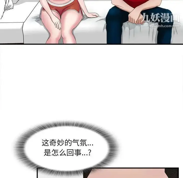 漫画《密友》第23话第27张图