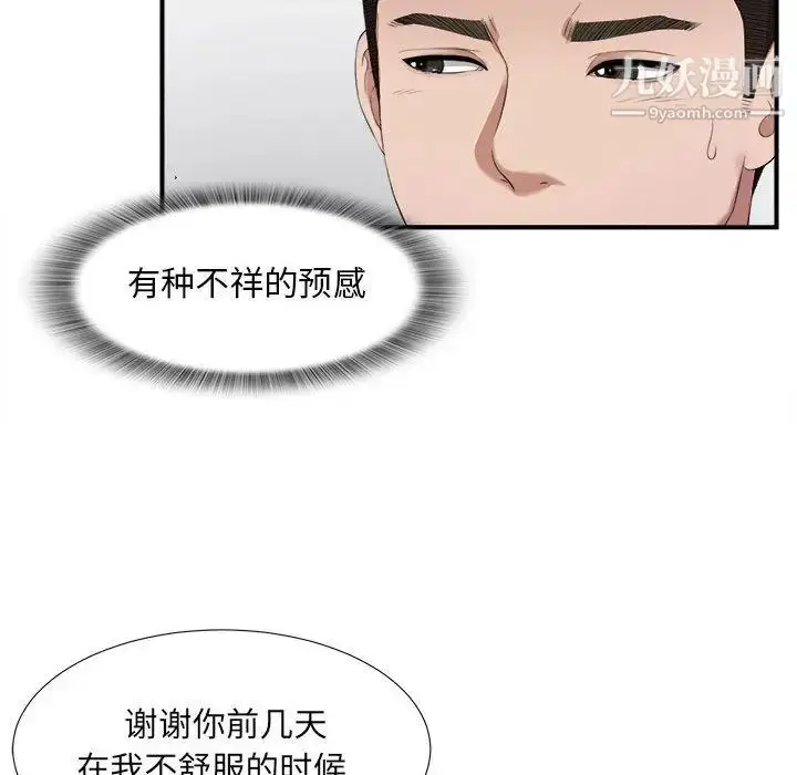 漫画《密友》第23话第28张图