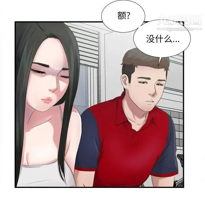 漫画《密友》第23话第30张图