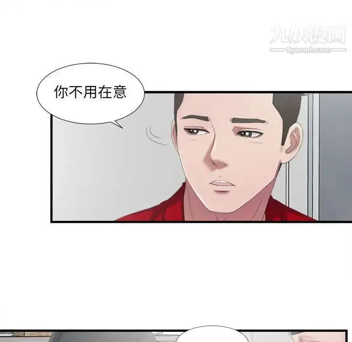 漫画《密友》第23话第31张图