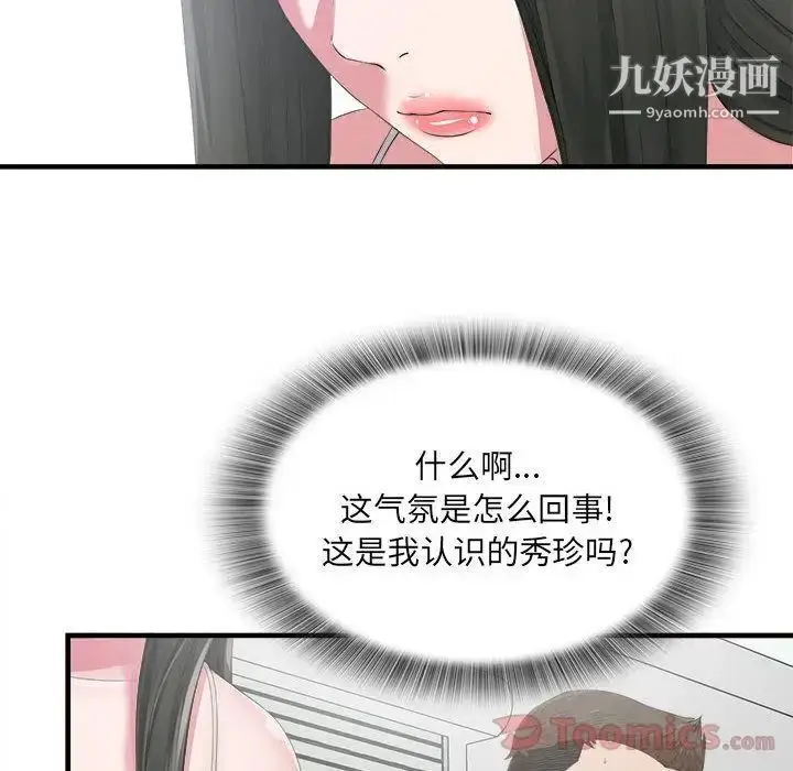 漫画《密友》第23话第33张图