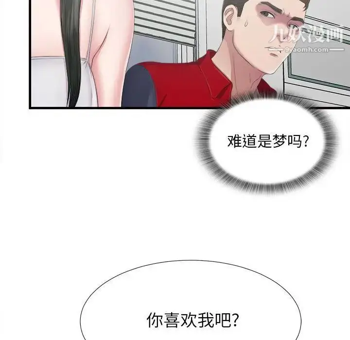 漫画《密友》第23话第34张图
