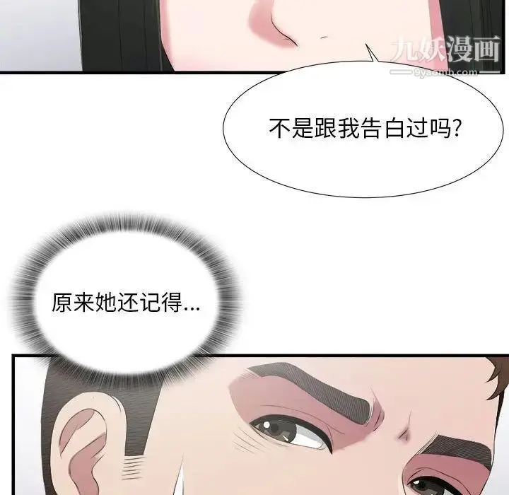 漫画《密友》第23话第39张图