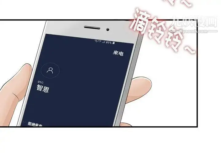 漫画《密友》第23话第4张图