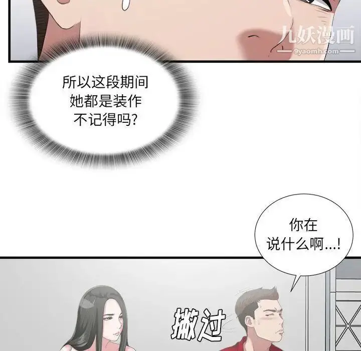 漫画《密友》第23话第40张图