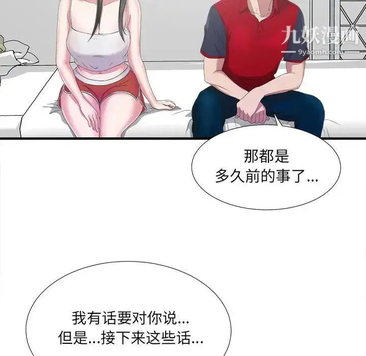 漫画《密友》第23话第41张图