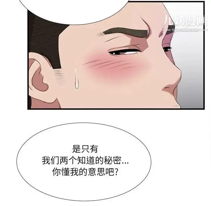 漫画《密友》第23话第42张图