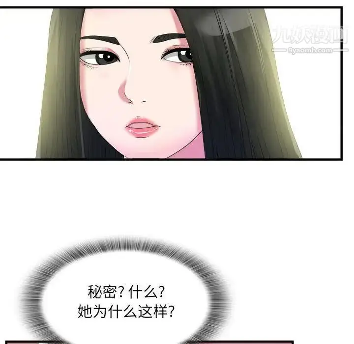 漫画《密友》第23话第43张图