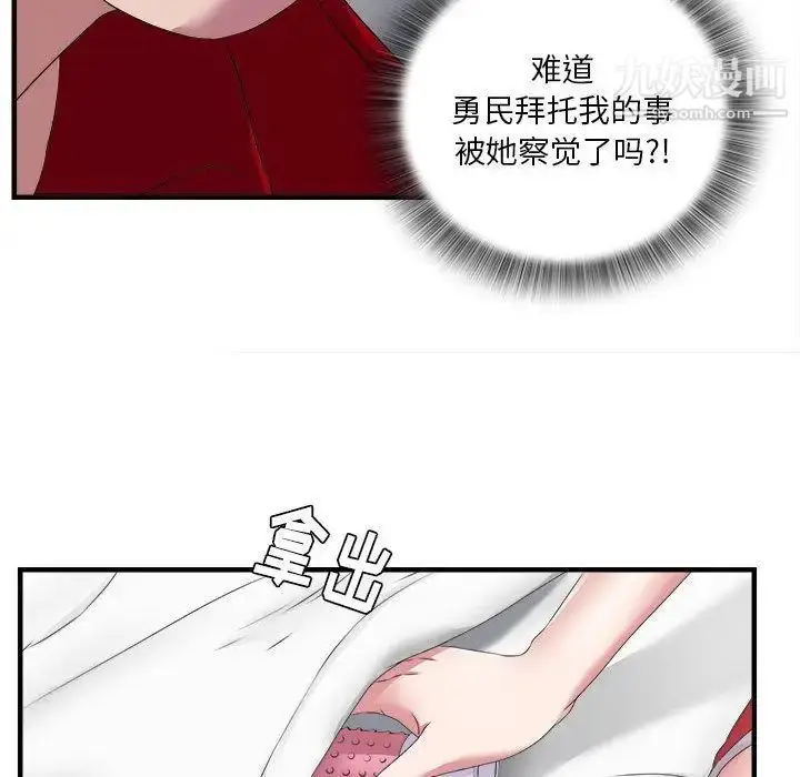 漫画《密友》第23话第45张图