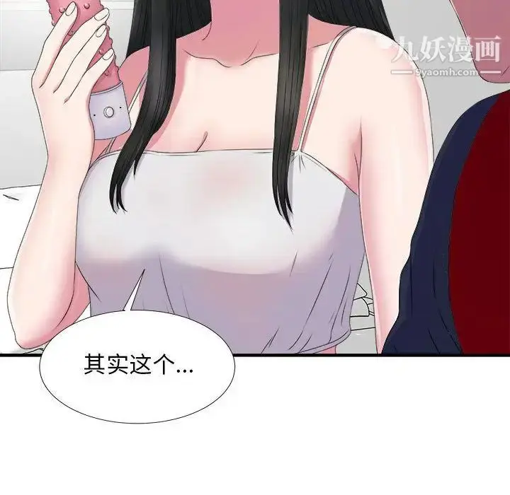 漫画《密友》第23话第47张图