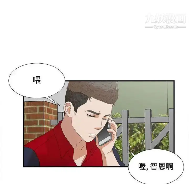 漫画《密友》第23话第5张图