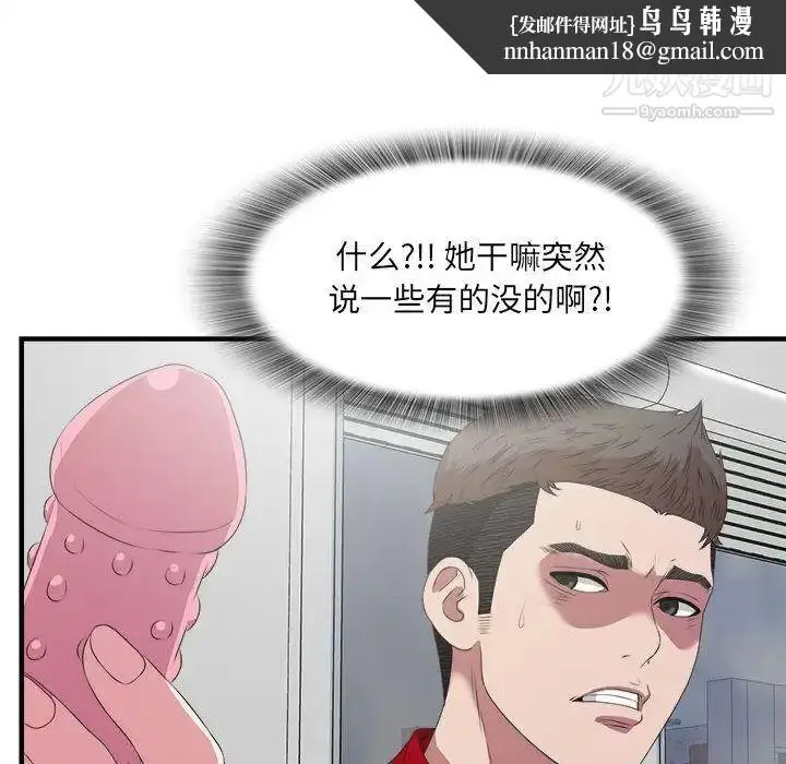 漫画《密友》第23话第50张图