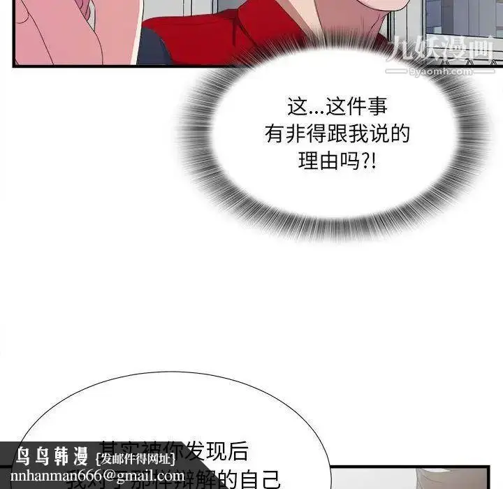 漫画《密友》第23话第51张图