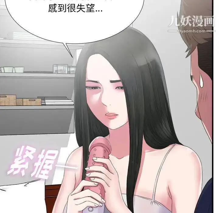 漫画《密友》第23话第52张图