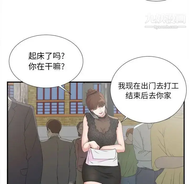 漫画《密友》第23话第6张图