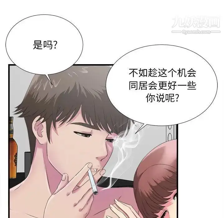 漫画《密友》第23话第71张图