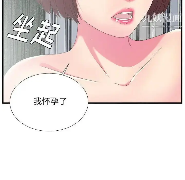 漫画《密友》第23话第75张图
