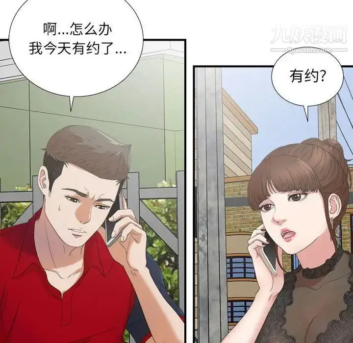 漫画《密友》第23话第8张图