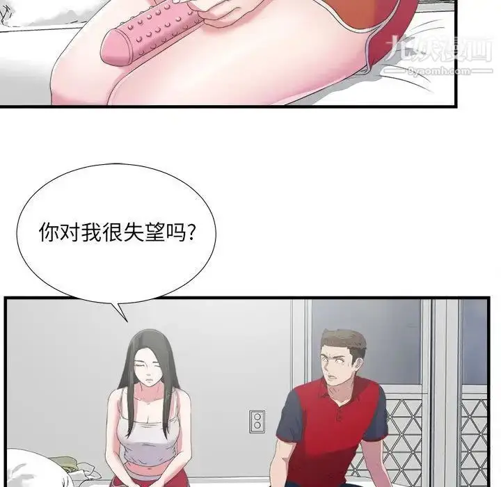 漫画《密友》第23话第81张图