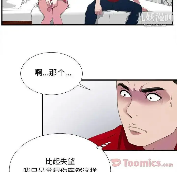 漫画《密友》第23话第82张图