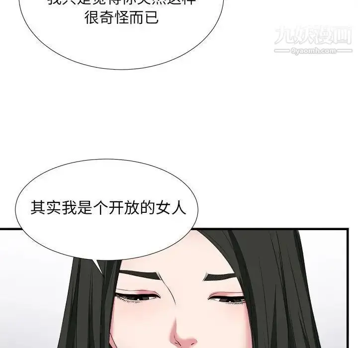 漫画《密友》第23话第83张图