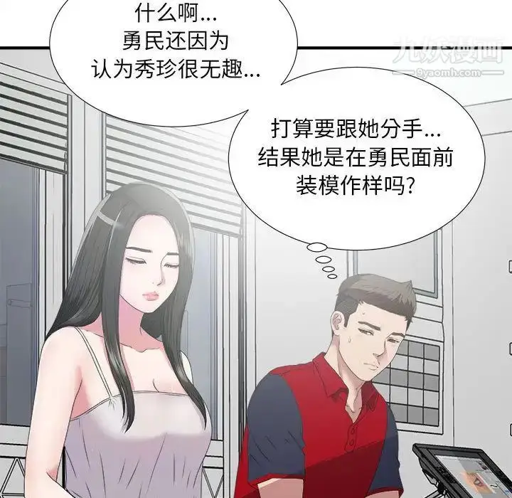 漫画《密友》第23话第85张图