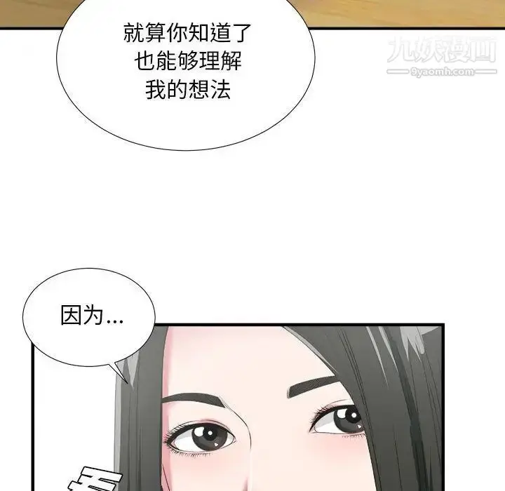 漫画《密友》第23话第87张图