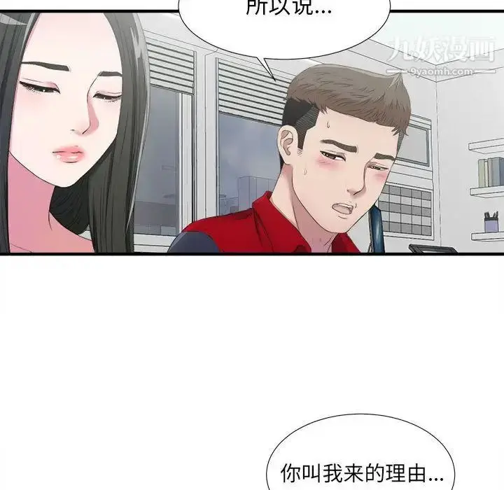 漫画《密友》第23话第89张图