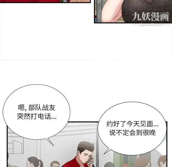 漫画《密友》第23话第9张图