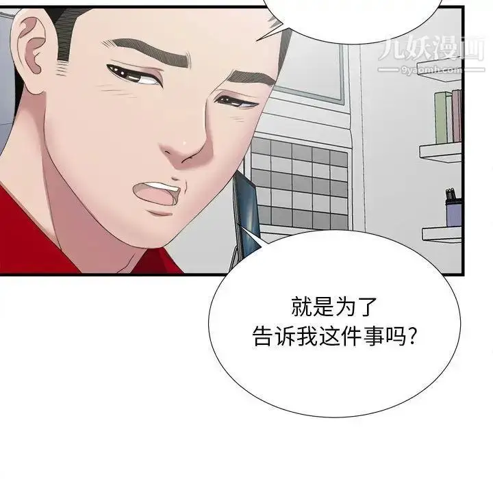漫画《密友》第23话第90张图