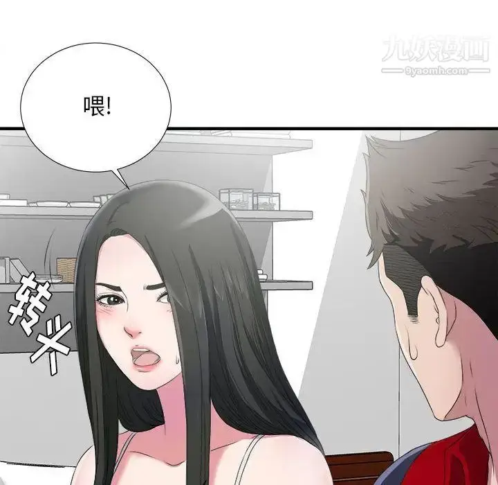 漫画《密友》第23话第91张图
