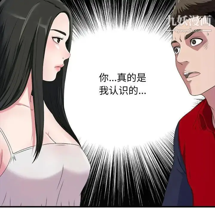 漫画《密友》第23话第96张图