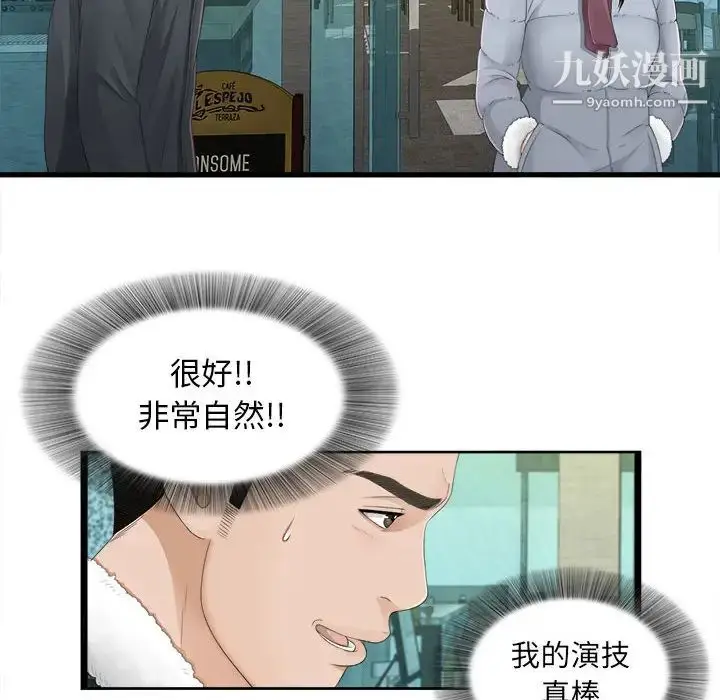 漫画《密友》第3话第10张图