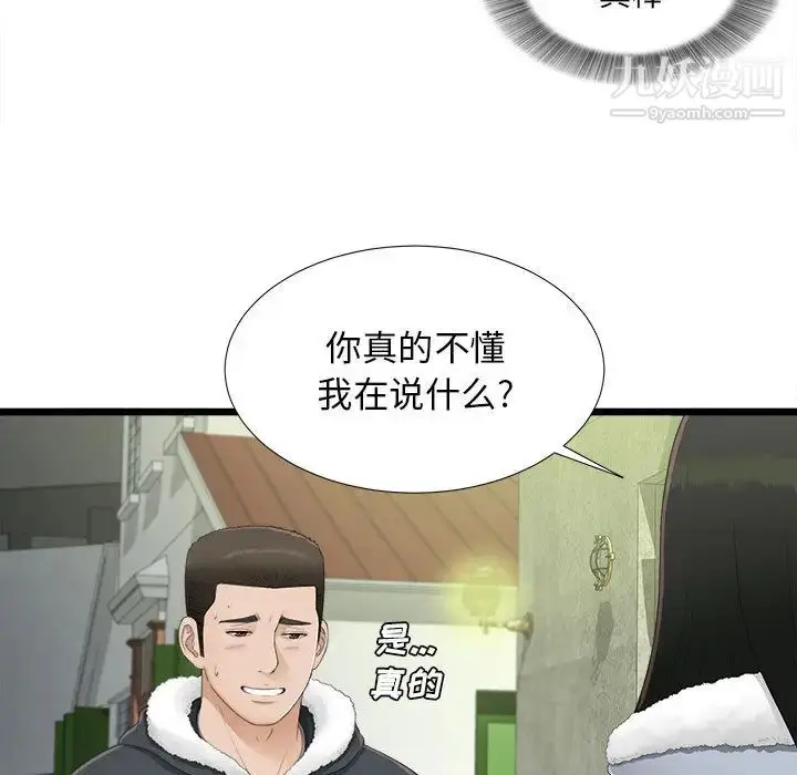 漫画《密友》第3话第11张图