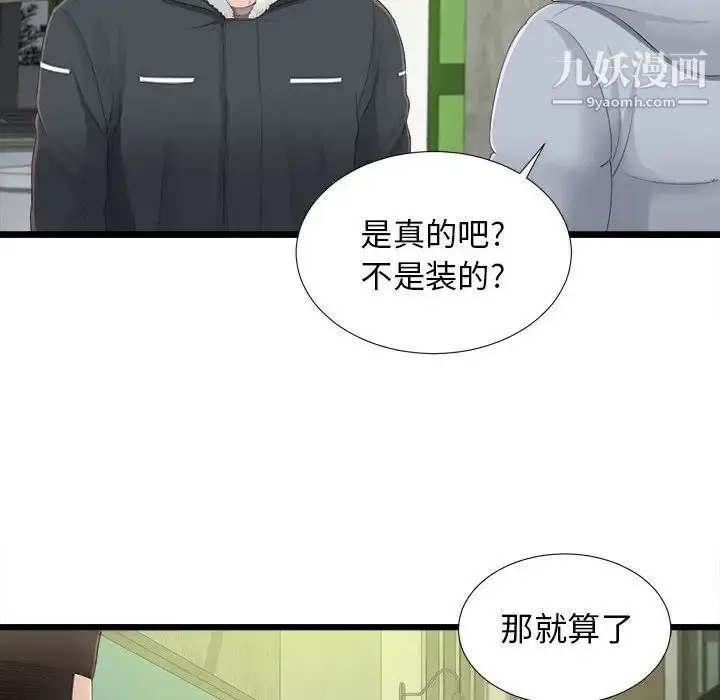 漫画《密友》第3话第12张图