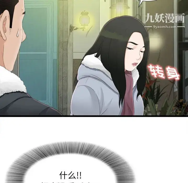 漫画《密友》第3话第13张图