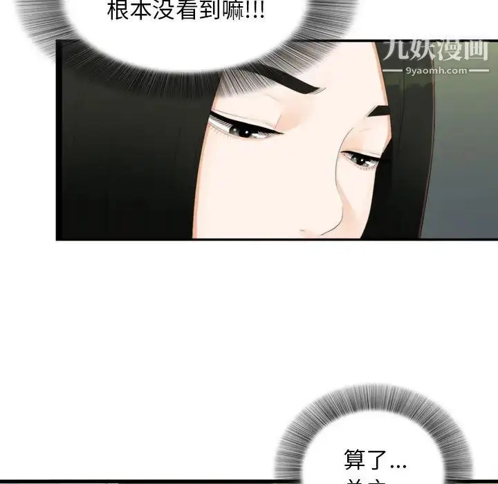 漫画《密友》第3话第14张图
